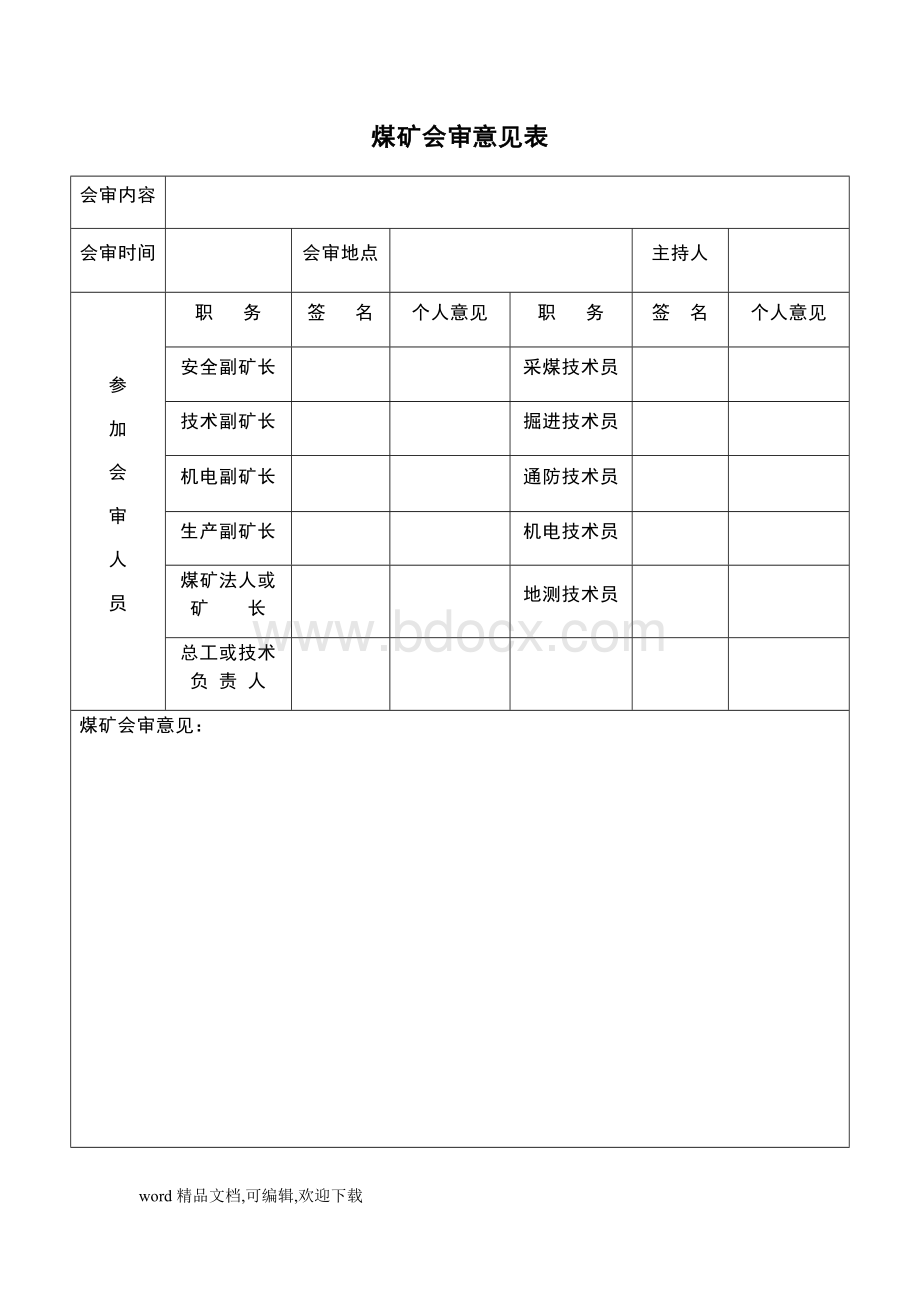 (完整版)最全的综掘掘进工作面作业规程.docx_第2页