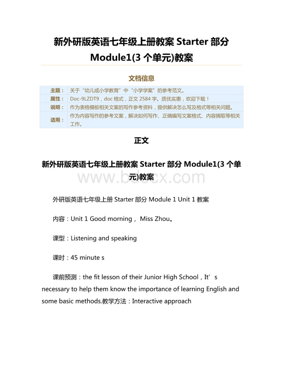 新外研版英语七年级上册教案Starter部分Module1(3个单元)教案.pdf