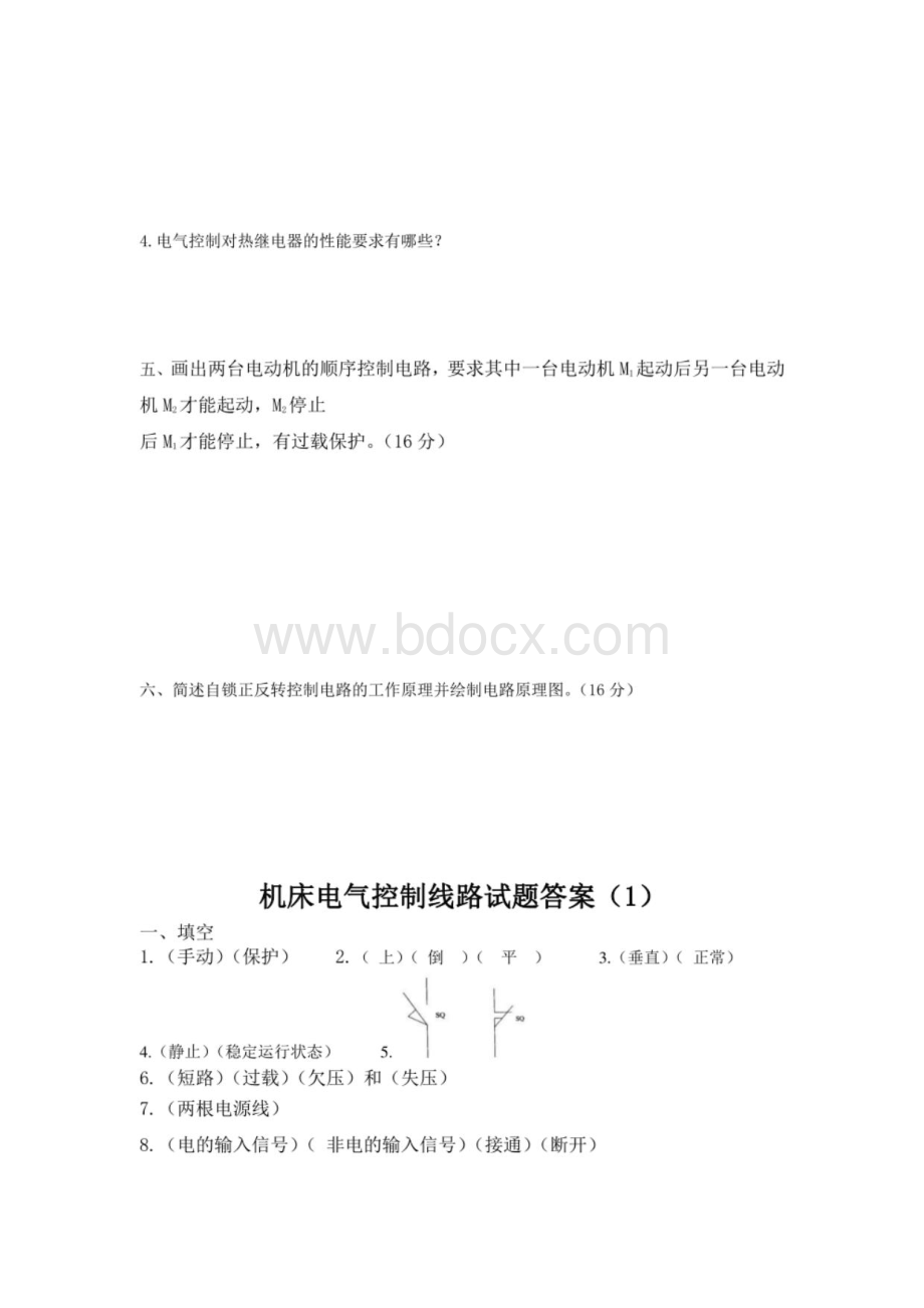 机床电气控制控制线路理论试题及答案3套+技能试题及答案3套.pdf_第3页