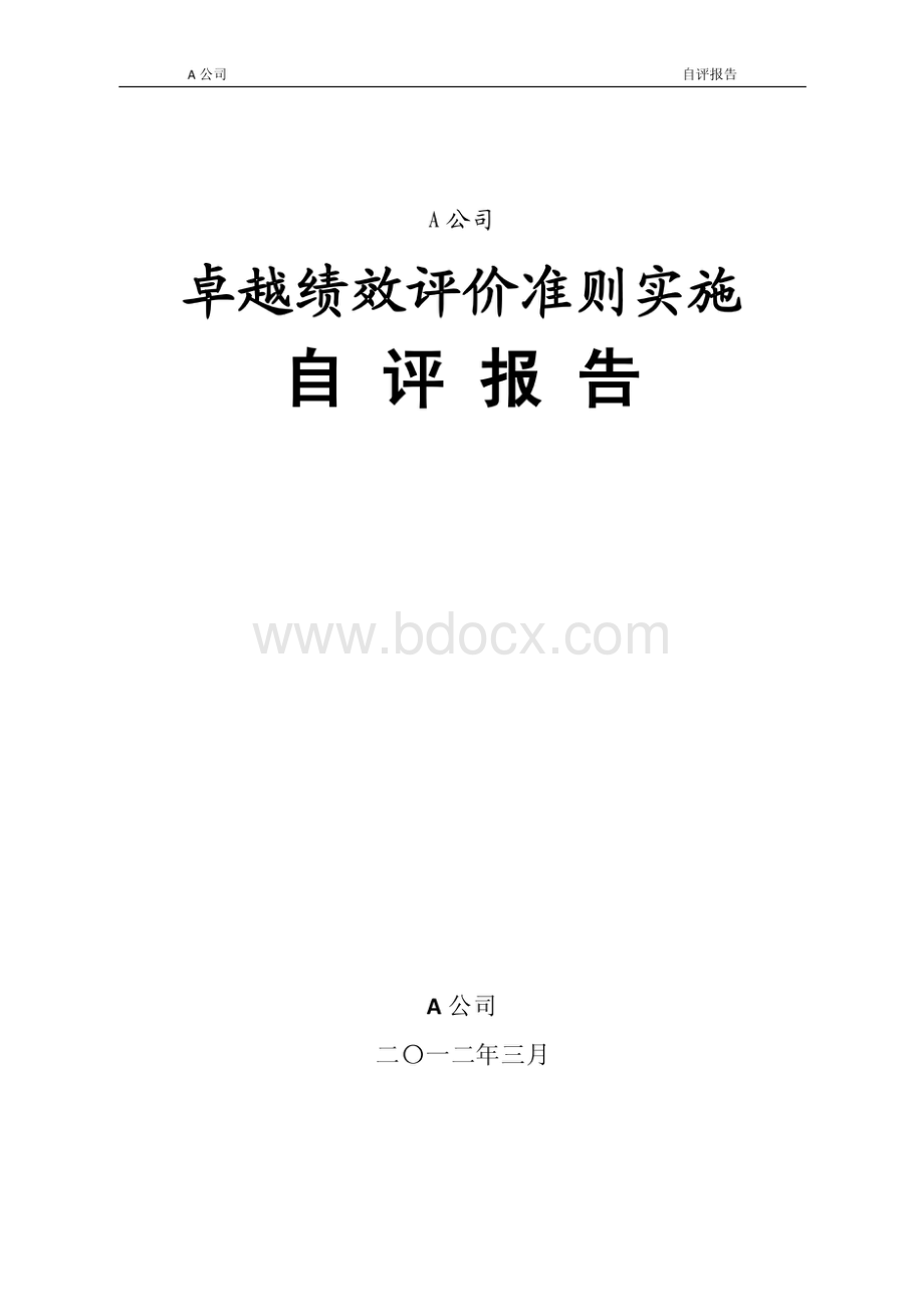 河南省省长质量奖自评报告.pdf