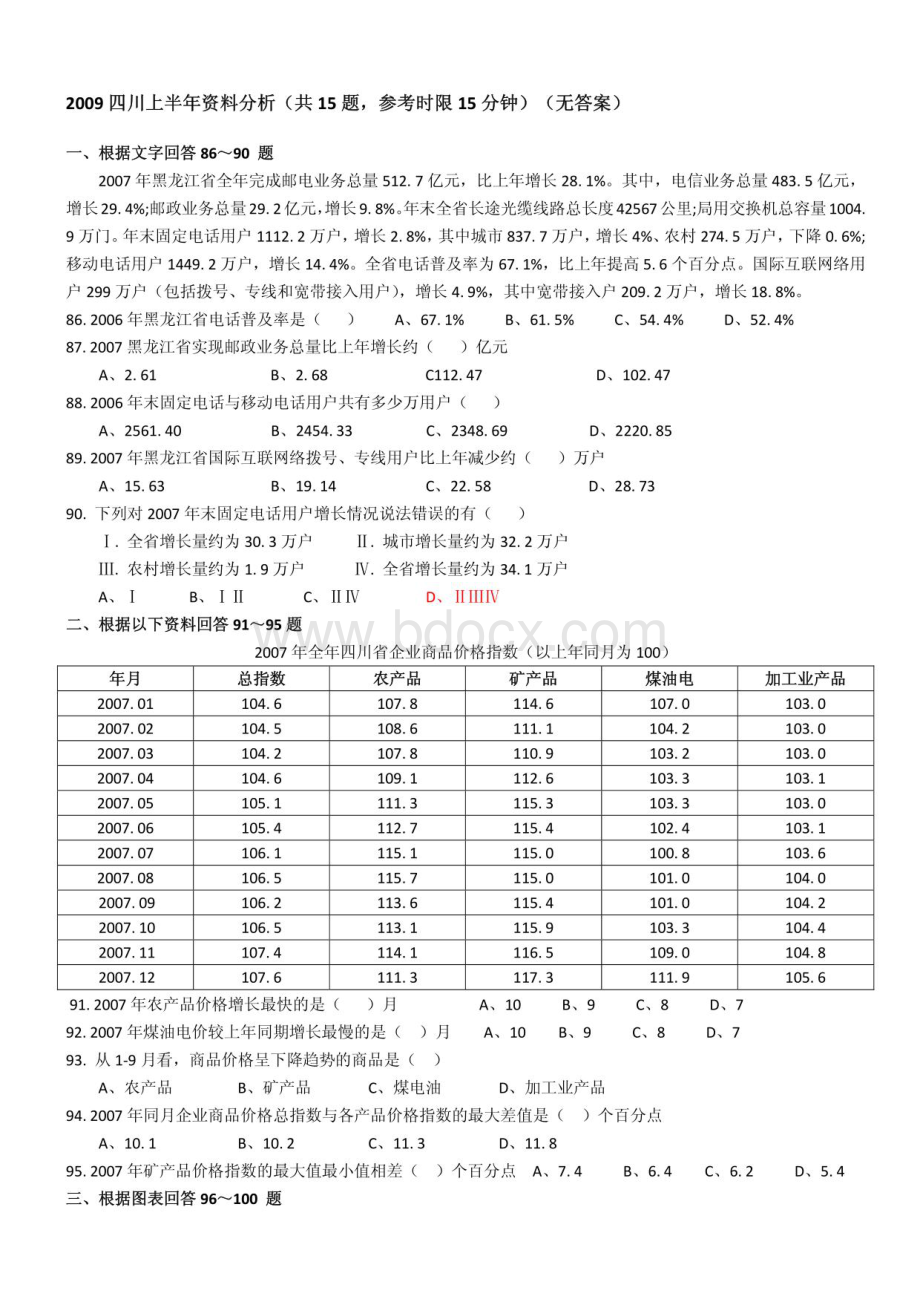 各省公务员考试资料分析真题汇总及答案分析.pdf_第1页