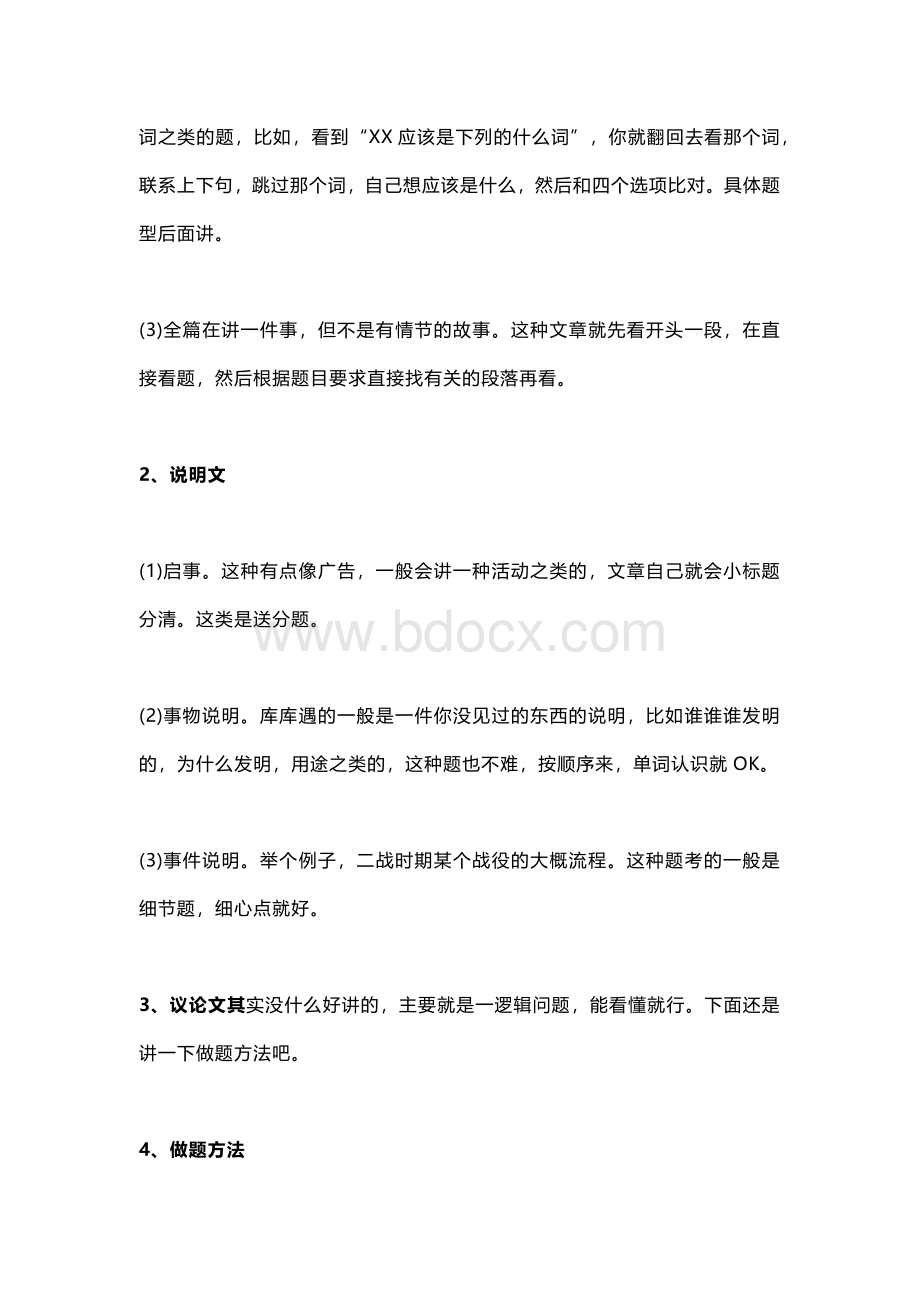 高考英语如何提分：词汇 阅读 完型 语法全攻略.docx_第3页