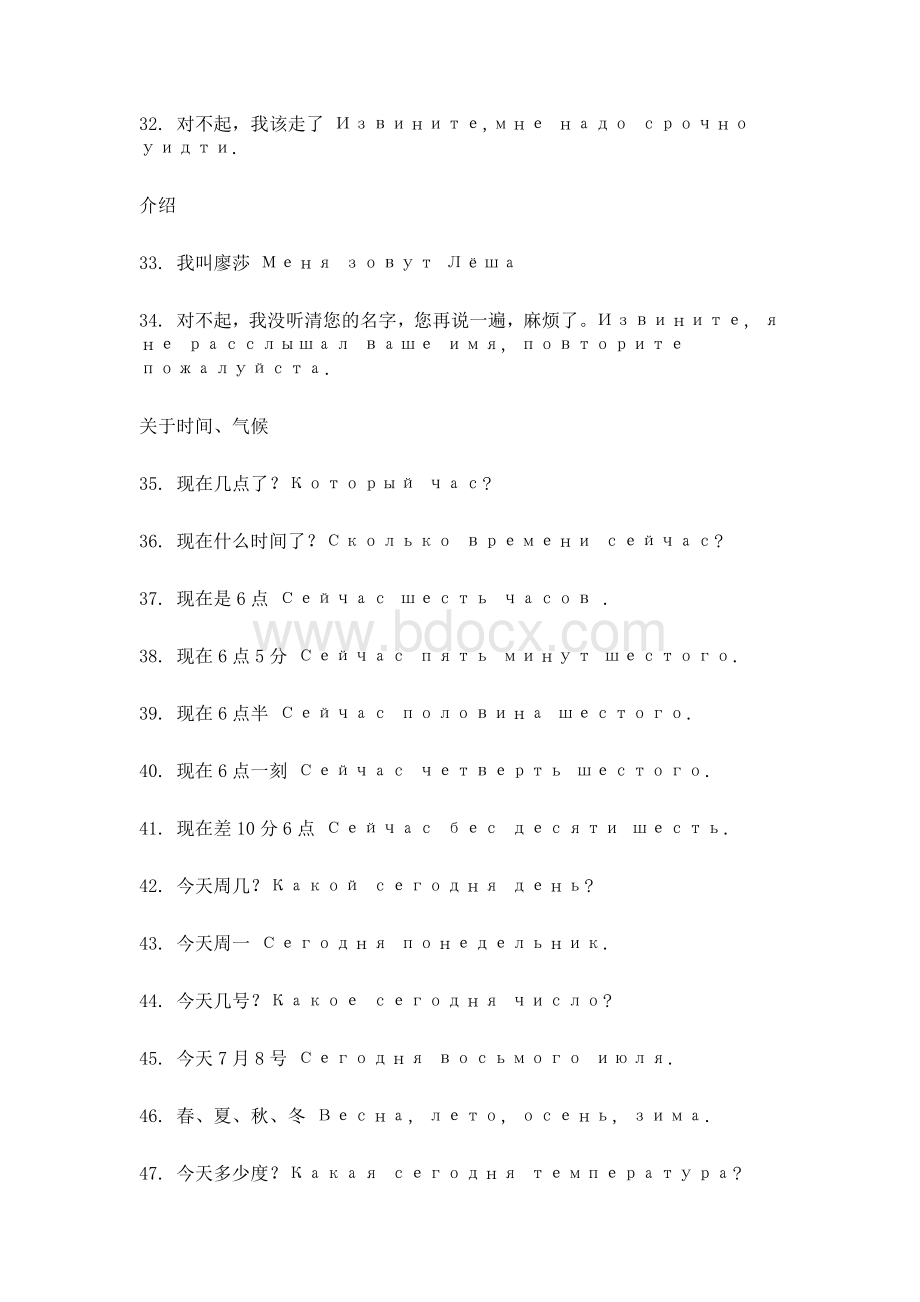 小语种高考资料之常用实用的100句俄语.docx_第3页