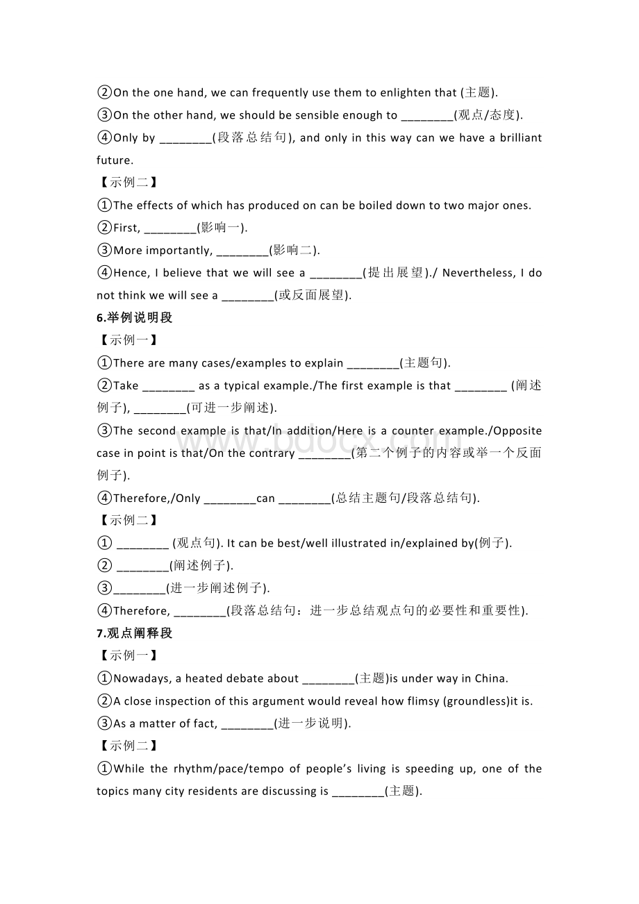 高考英语满分作文10大模板.docx_第3页