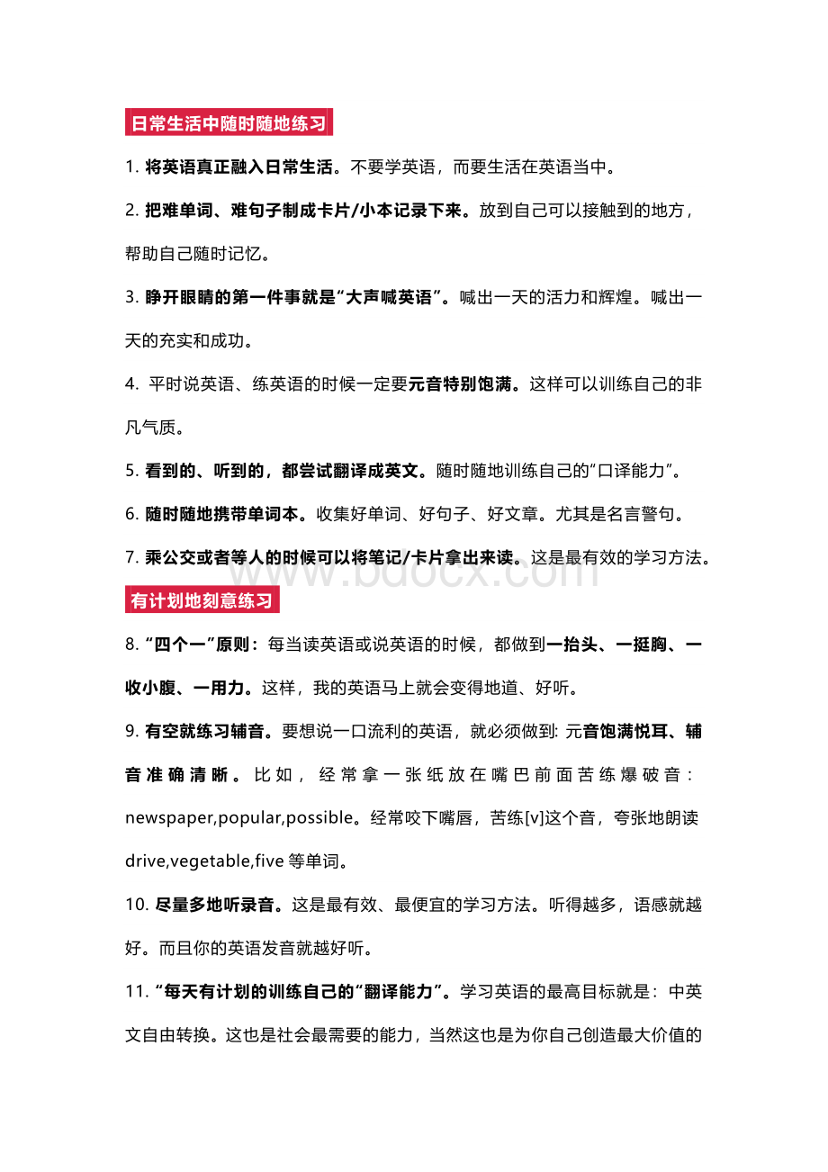 提升高中英语成绩的好习惯.docx