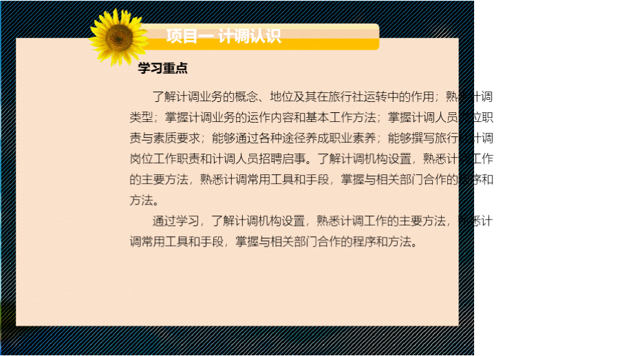 《新编旅行社计调业务》配套教学课件..pptx_第3页