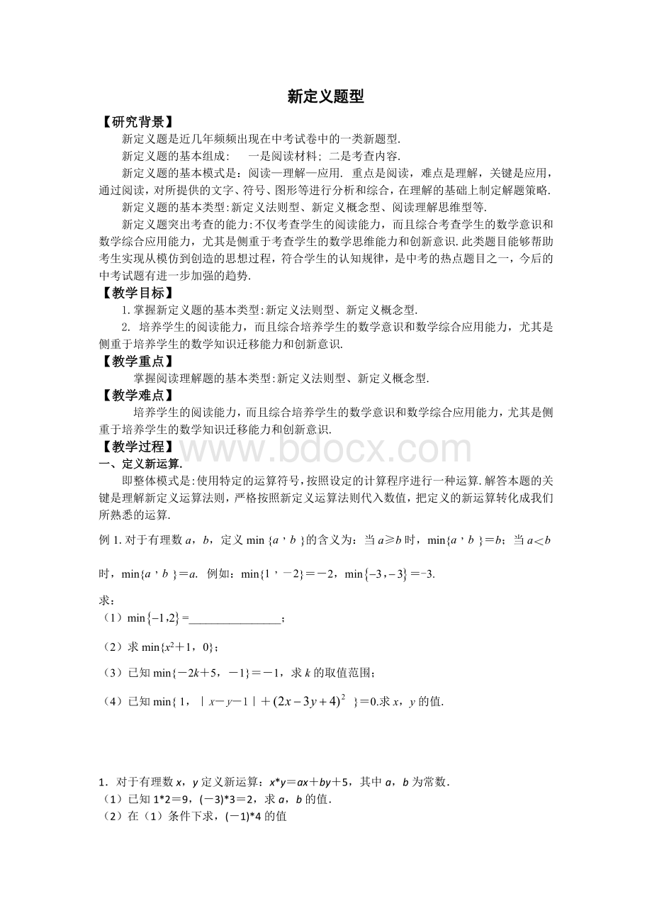 数学人教版七年级下册新定义.docx