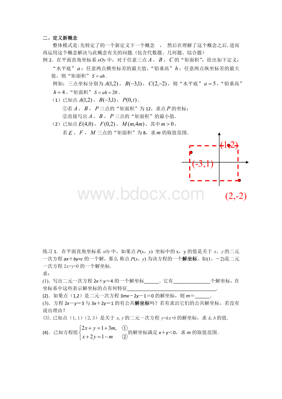 数学人教版七年级下册新定义.docx_第2页