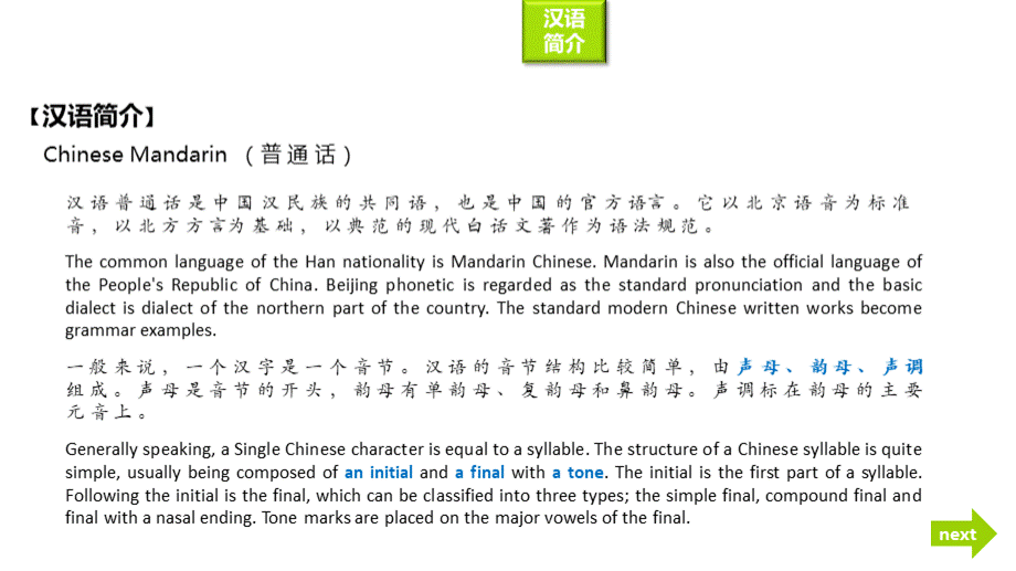 教老外学汉语ppt课件.pptx_第3页