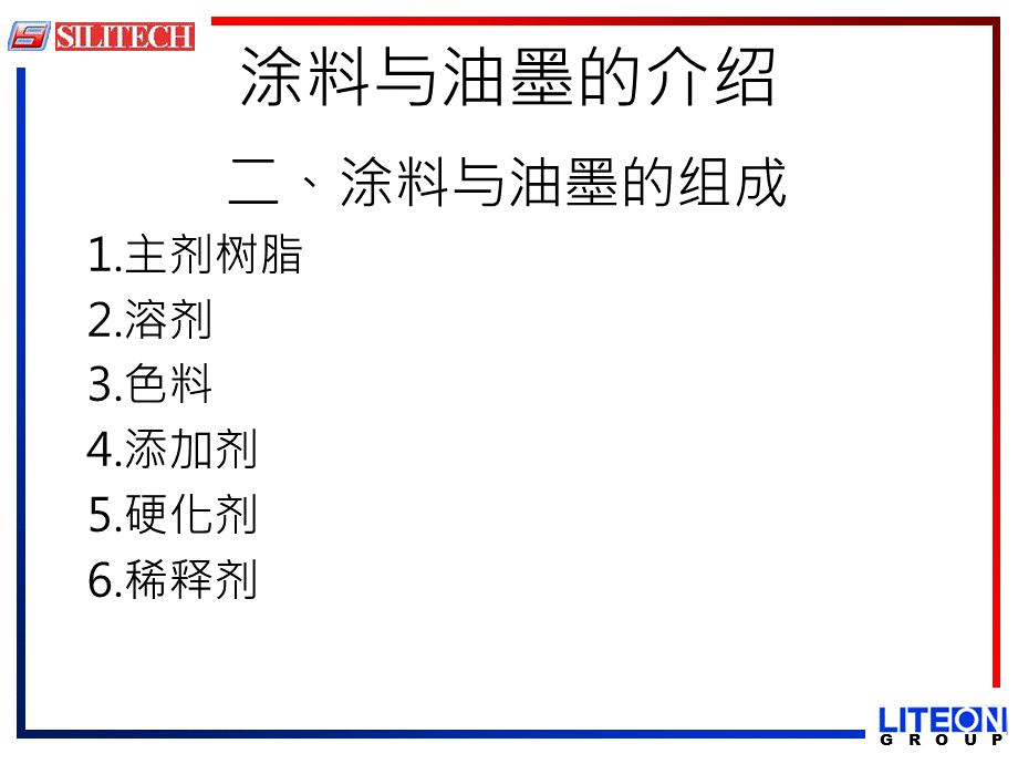 涂料、油墨与UV胶介绍.ppt_第3页