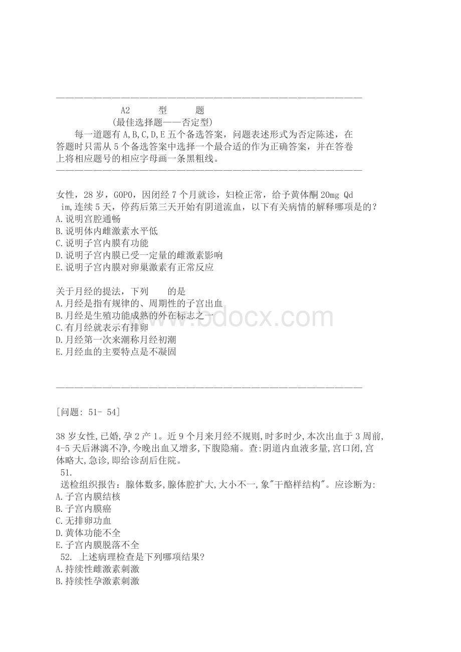 妇科内分泌习题集.doc_第2页