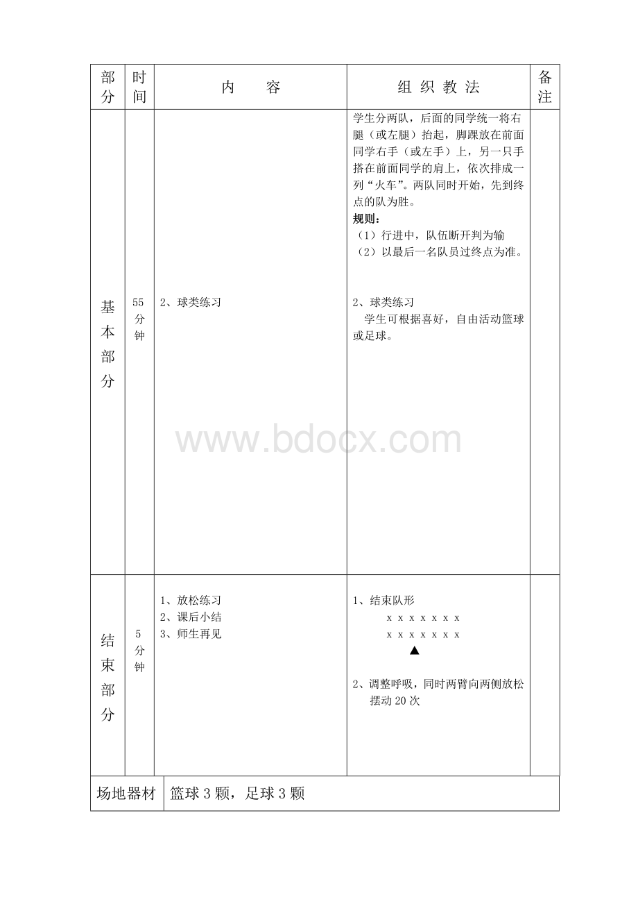 健身与健美教案.doc_第3页