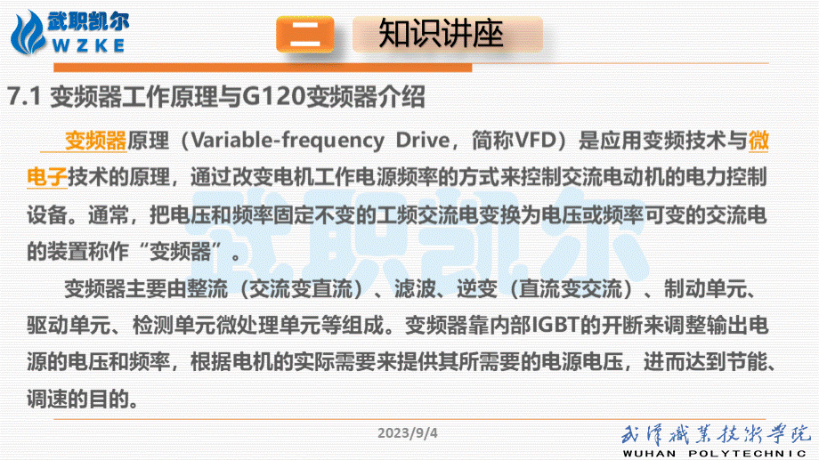 PLC应用技术7.项目七--三相异步电动机的变频器控制.pptx_第3页