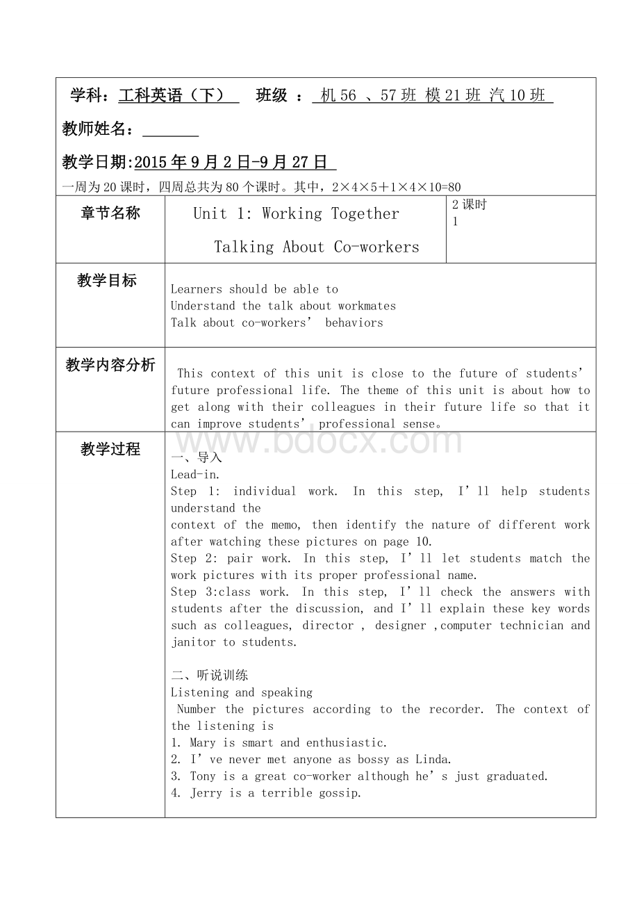 中职英语工科类职业模块教案.doc_第2页