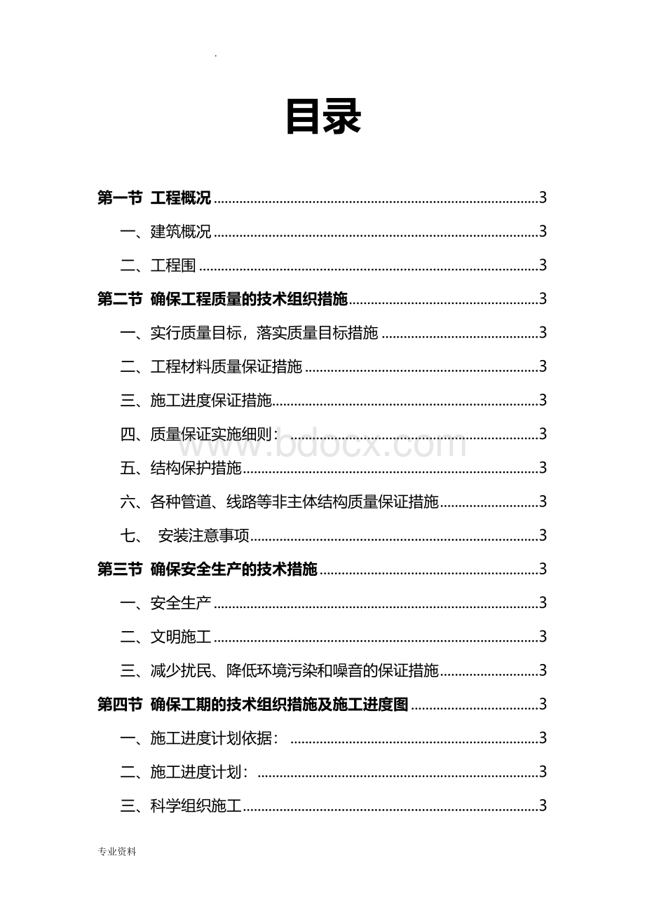 地暖工程投标文件-技术部分 (1).doc