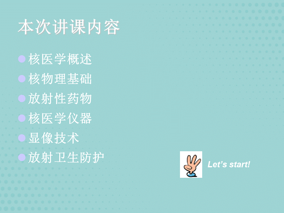 核医学概论【共76张PPT】.pptx_第1页