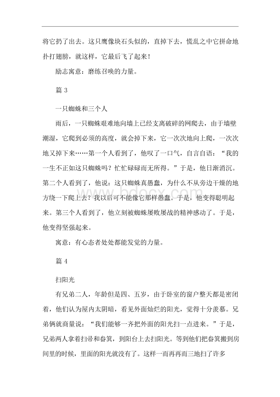 你有哪些自立自强的寓言故事.docx_第2页