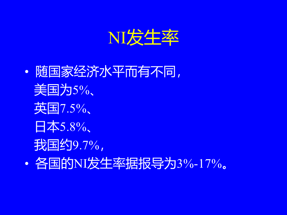 医院感染控制.ppt_第3页