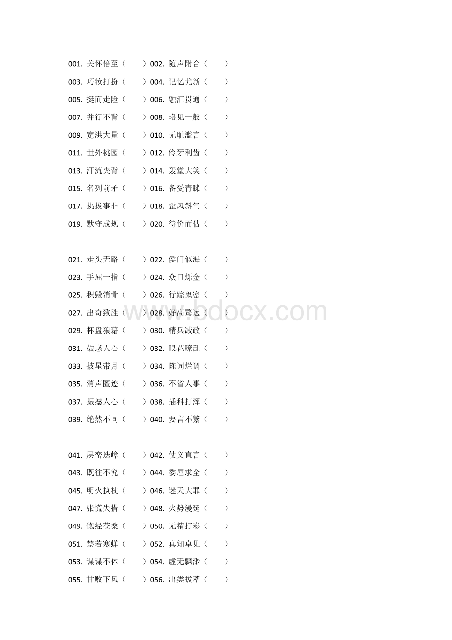 小学语文200道最易错的成语改错题（附答案）.docx