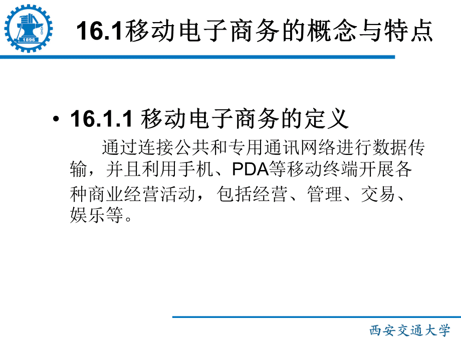 16-移动电子商务.pptx_第3页