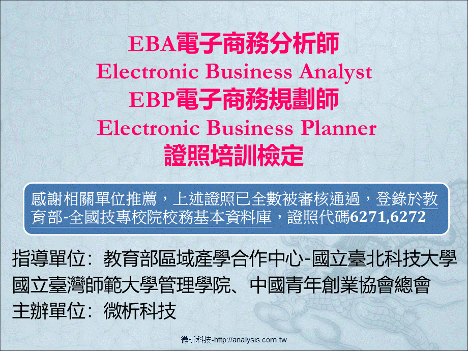 EBA电子商务分析师.pptx