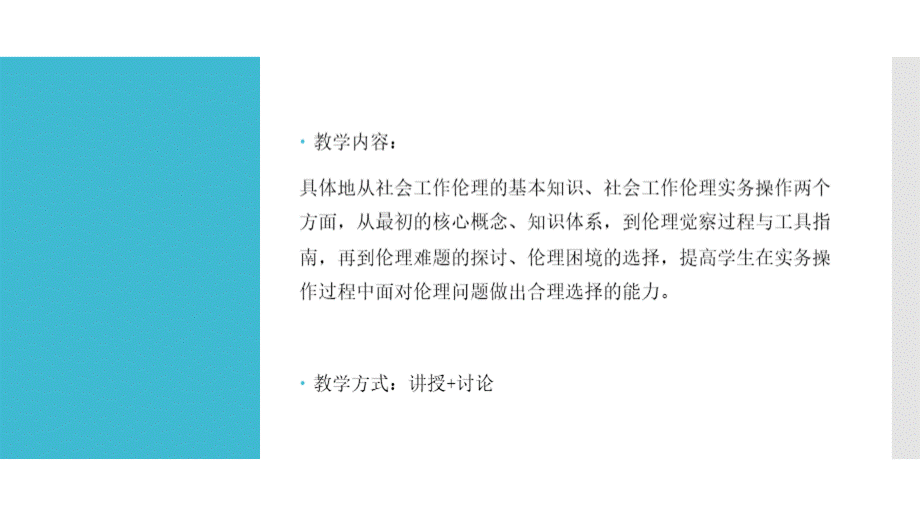 社会工作伦理(一)什么是社工伦理.pptx_第2页