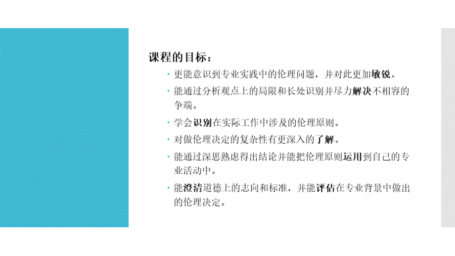 社会工作伦理(一)什么是社工伦理.pptx_第3页