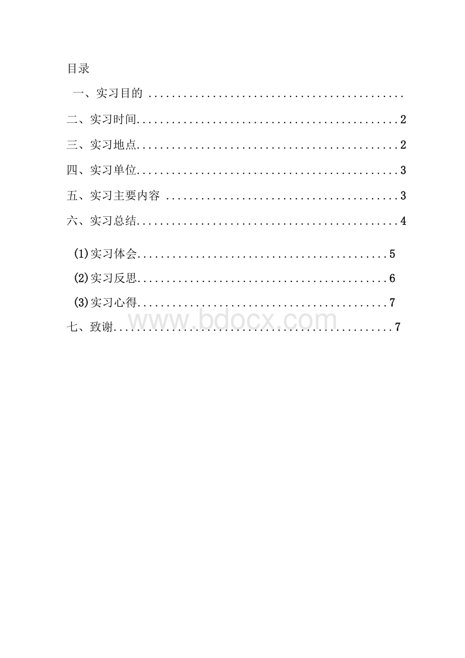 哈工程水声工程实习专题报告.docx_第2页