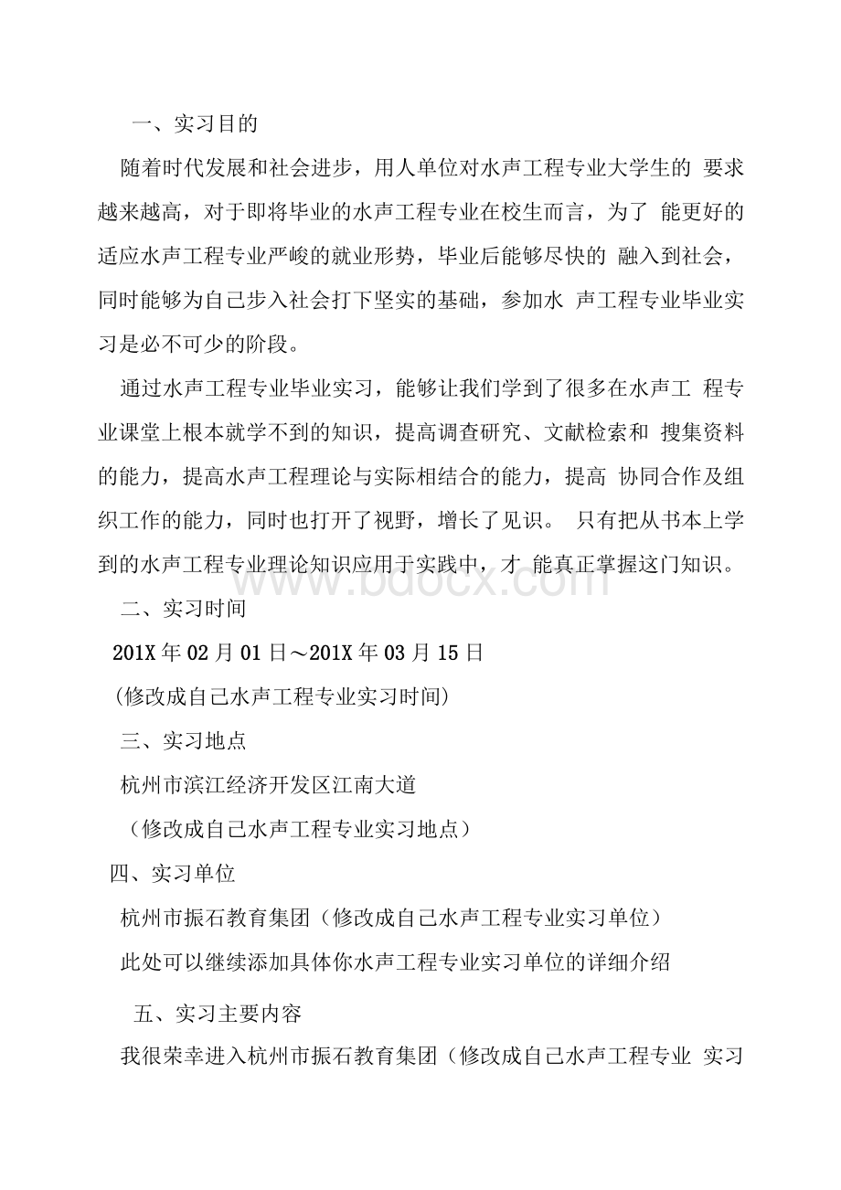 哈工程水声工程实习专题报告.docx_第3页