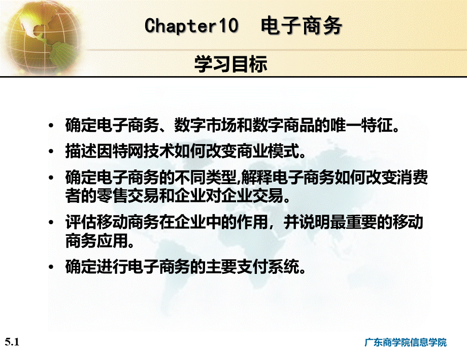 10章电子商务.pptx