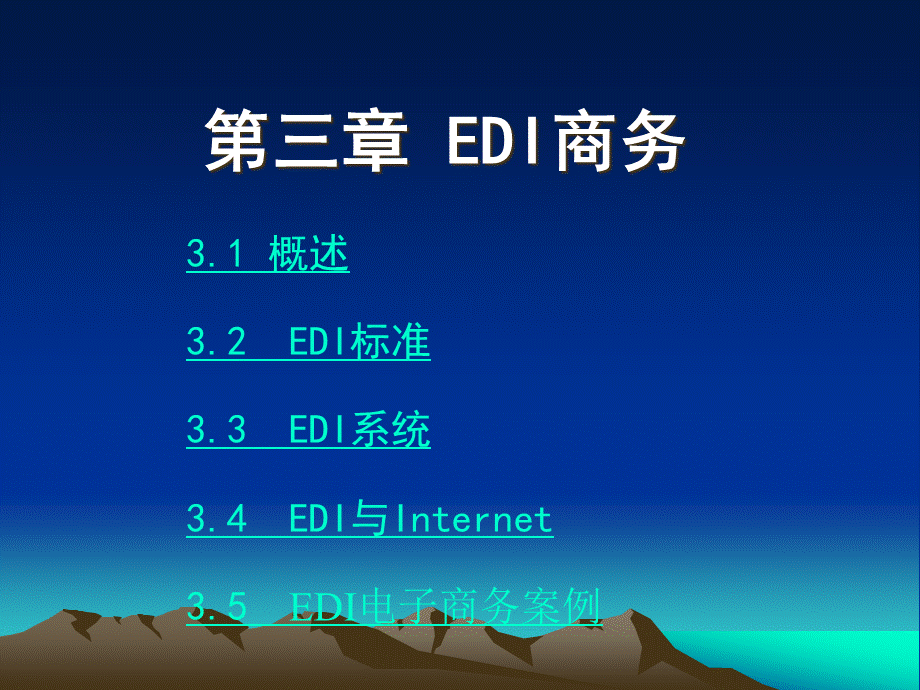 EDI电子商务案例.pptx