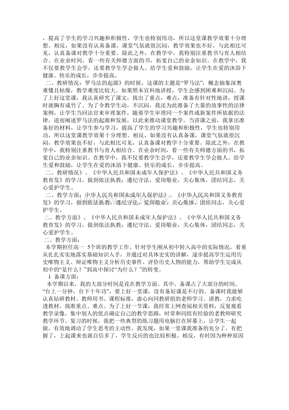 高一历史上学期教学工作总结.docx_第3页