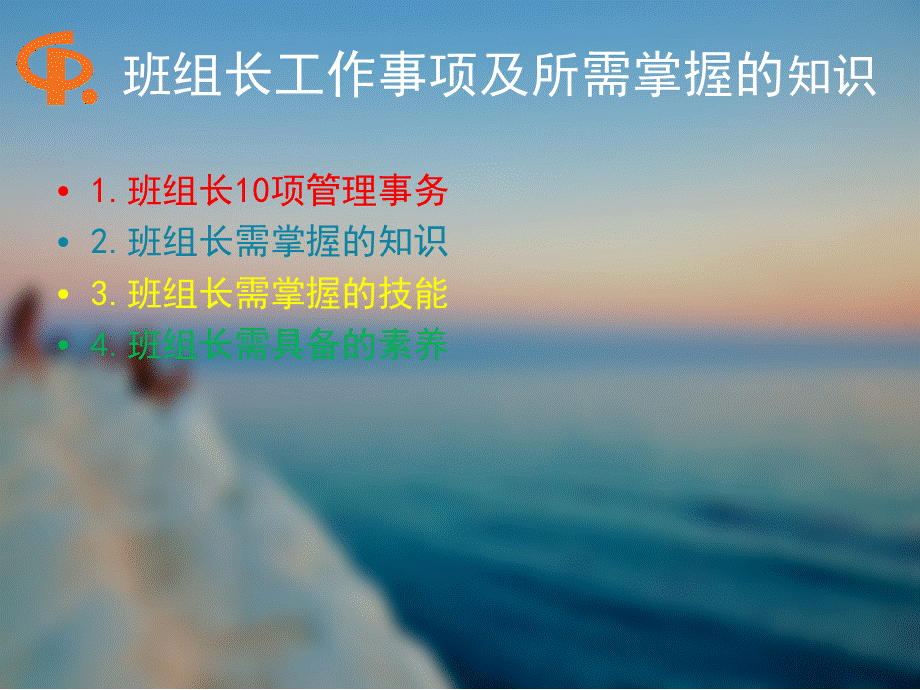 班组长岗位培训手册.ppt_第3页