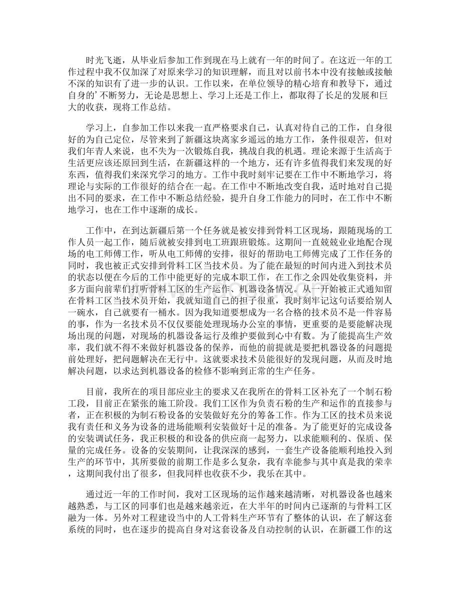 助理工程师个人工作总结.docx_第2页