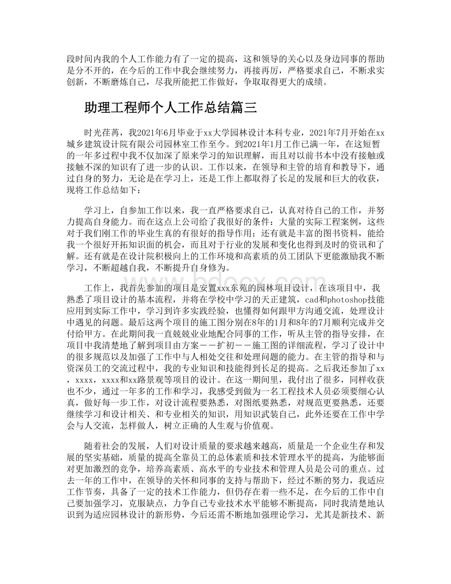 助理工程师个人工作总结.docx_第3页