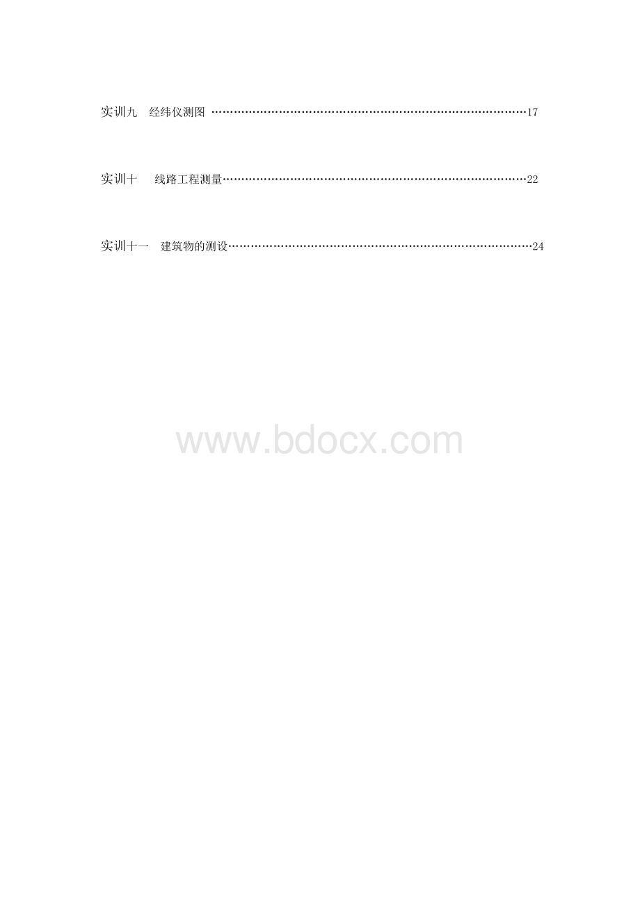 工程测量实训任务书指导书.doc_第3页