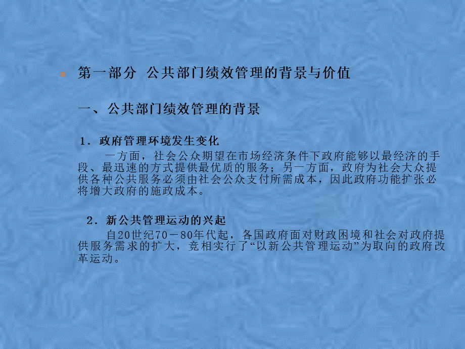 公共部门绩效管理PPT.pptx_第3页