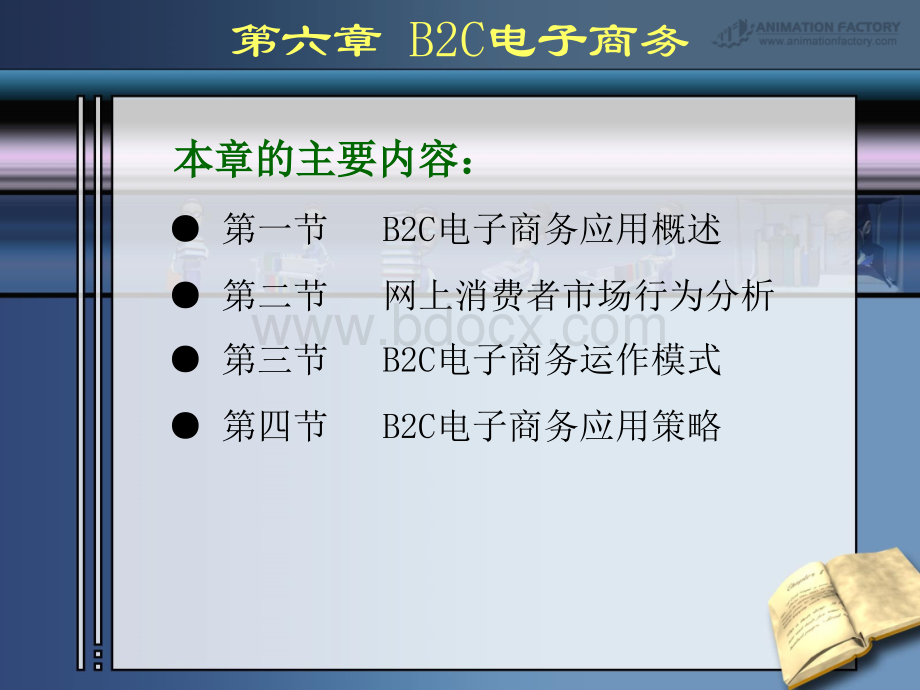 B2C电子商务概述.pptx