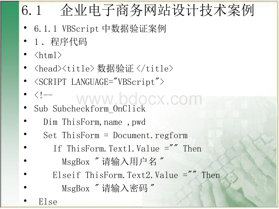 6项目6企业电子商务网站设计技术.pptx_第2页