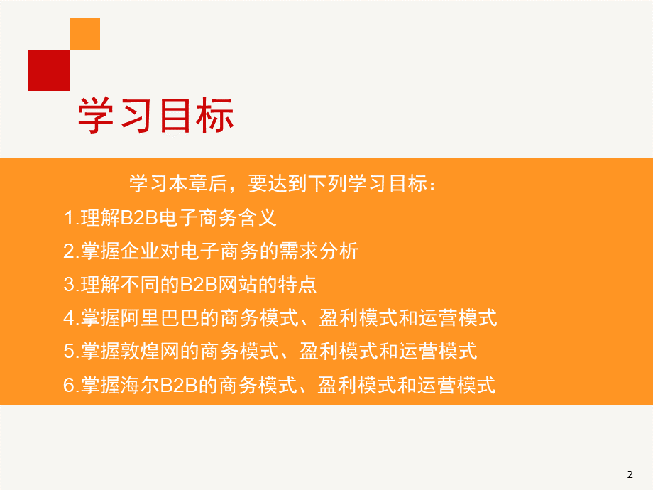 B2B电子商务案例分析.pptx_第2页