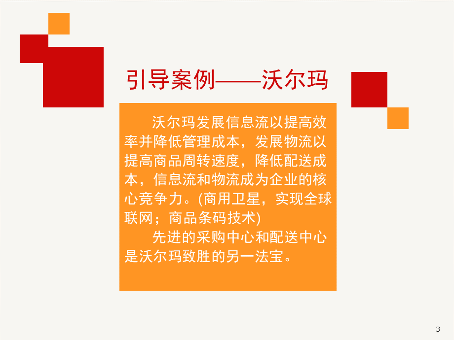 B2B电子商务案例分析.pptx_第3页