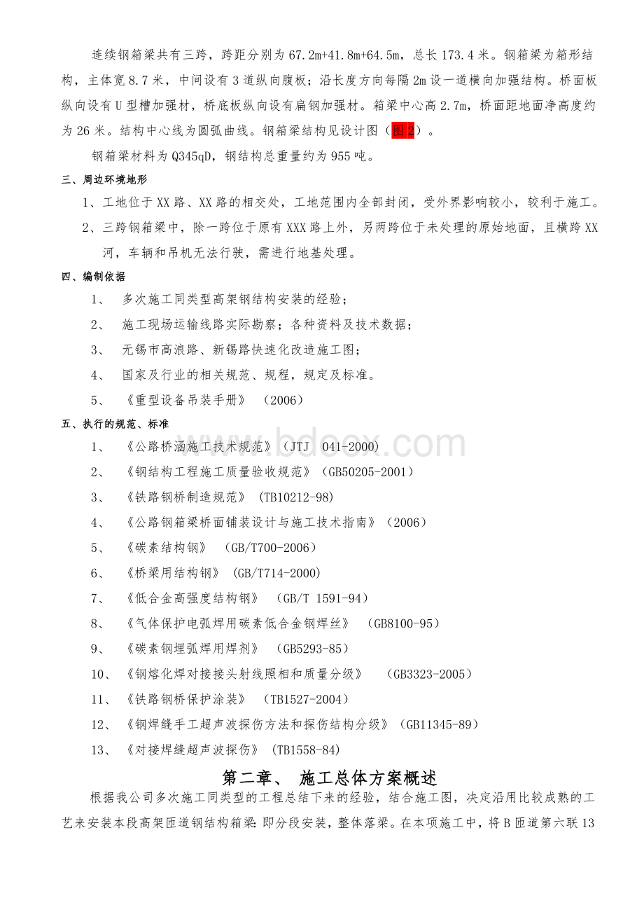 钢箱梁吊装专项施工组织设计方案.docx_第3页