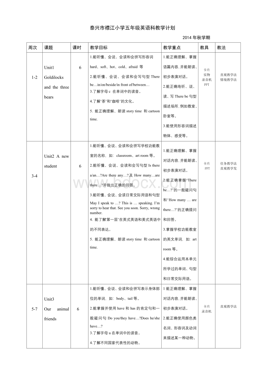 译林5A英语教学计划.doc