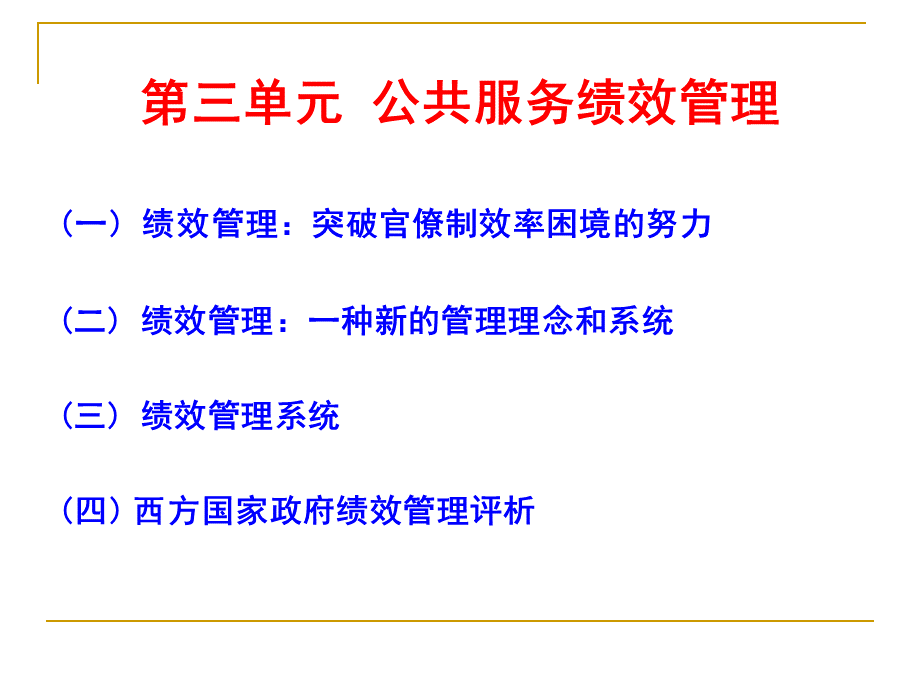 公共部门绩效管理 (1).ppt_第1页