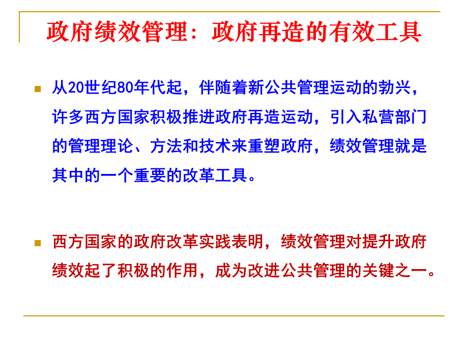 公共部门绩效管理 (1).ppt_第2页