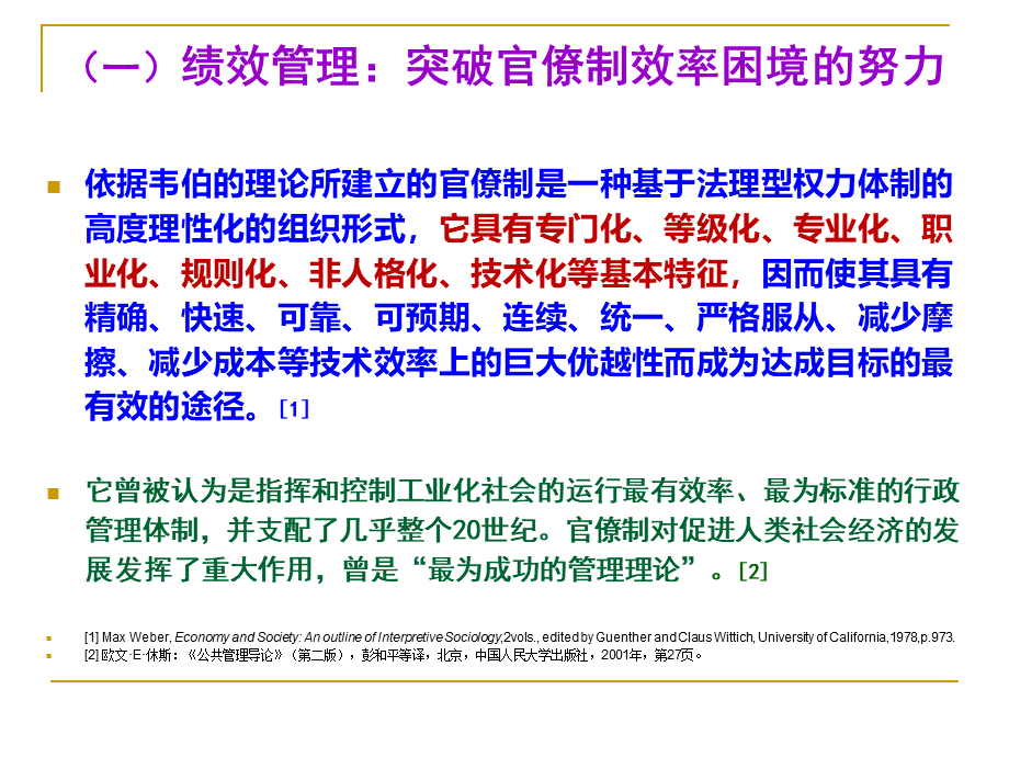 公共部门绩效管理 (1).ppt_第3页