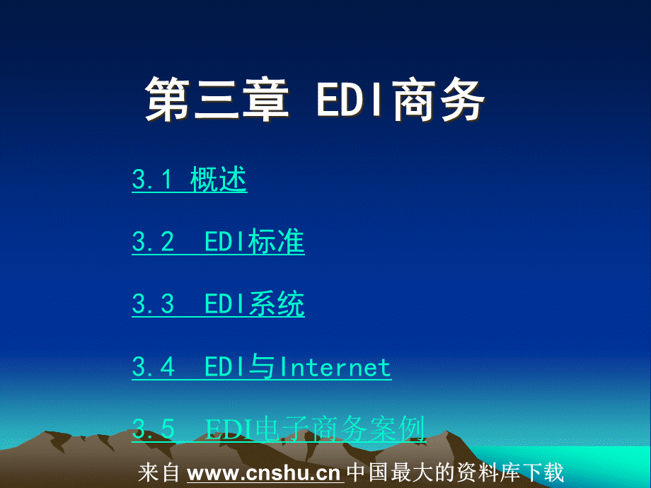 EDI电子商务案例(ppt 47).pptx