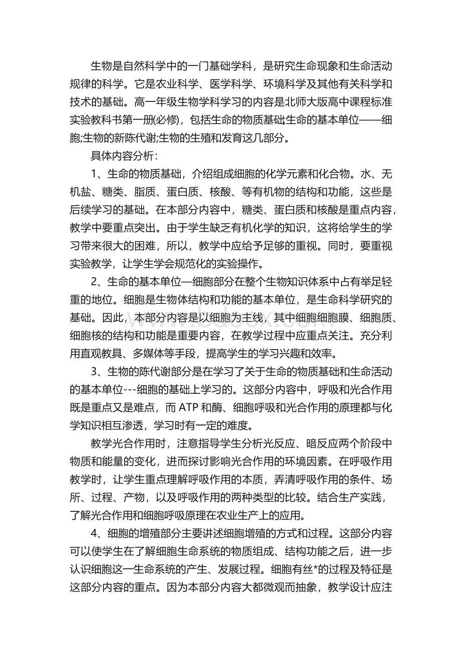 高一生物教学计划.docx_第3页