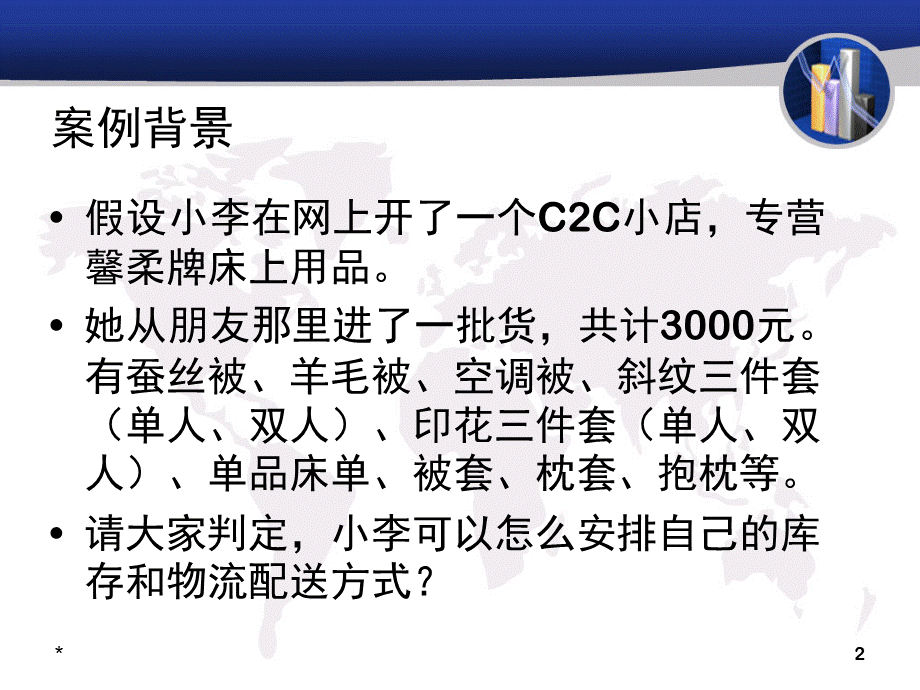 4电子商务-物流配送.pptx_第2页