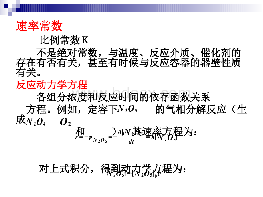 大气的环境化学第三章-大气化学反应动力学基础.ppt_第3页